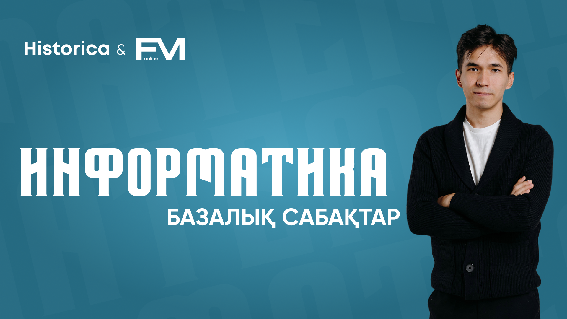 ИНФОРМАТИКА | ҰБТ